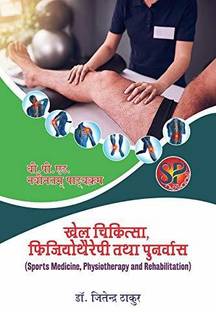 Khel Chikitsa Physiotheraphy Tatha Punarvas / Sports Medicine, Physiotherapy And Rehabilitation (B.P.Ed. NCTE New Syllabus) - Hindi Medium - 2022