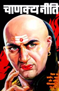 Chanakya-Niti (Sanskrit With Hindi) Maha Pandit Janak Ke Jivan Parichay Sahit