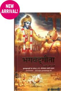श्रीमद भागवत गीता मराठी (न्यू!!)