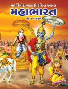 Mahabharat (Khand 1 & 2) Maharshi Vedvyas