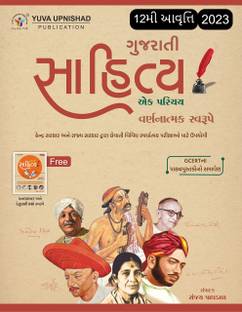 Gujarati Sahitya Varnatmak And Oneliner - 2023 Edition
