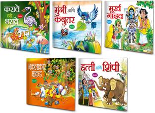 Marathi Moral Stories | Pack Of 5 Story Books (V1)