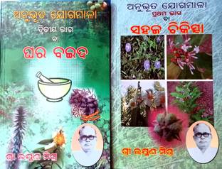 Anubhuta Jogamala Part 1 & 2