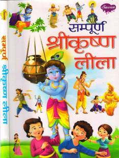 Sampoorna Shri Krishna Leela