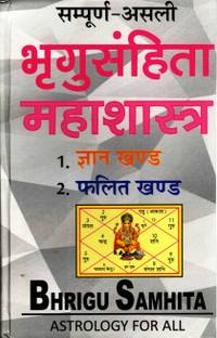 संपूर्ण असली भृगु संहिता बुक || ज्ञान खंड || फलित खंड (बुक साइज़ - 23*14 Cm)