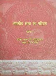 Bhartiya Kala Ka Parichya (An Introduction To Indian Art) For Class 11th