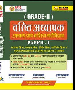 Grade II Varishtha Adhyapak | Paper 1 | Samanya Gyan Shiksha Manovigyan | RPSC Chyavan Prakashan