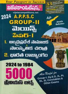 APPSC Group II Mains Paper I - Social And Cultural History Of Andhra Pradesh And Indian Constitution Previous Bits ( From 1984 To 2024 - 5000 Bits ) [ TELUGU MEDIUM ]