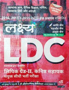 LAKSHYA LDC BOOK A Complete Book For LIPIK GRADE II, KANISHK SAHAYAK, Direct Recruitment With Last Year Question Paper With Answer