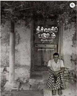 Neervazhi Padooum