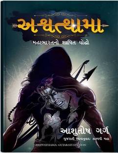 Ashwathama:Mahabharat Ka Shapit Yoddha Gujarati Book