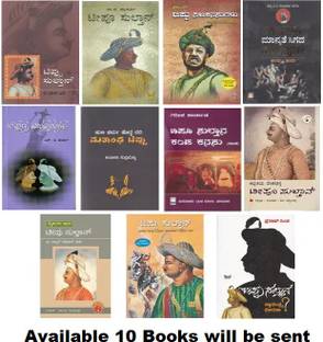 Tippu In Total (Set Of 10 Books In Kannada)