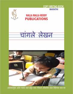 MARATHI COPY WRITING BOOK For 3 Years Above Children Who Learnt Letters Of Alphabet Perfectly By Thorough Practice In The Aksharabhyas Slates/otherwise, For Practice On Paper & For Good Hand Writing