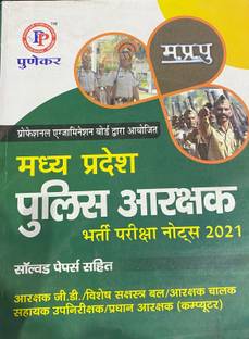 MP Police Aarakshak Bharti Pariksha Notes 2021