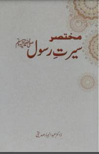 Mukhtasar Seerat-E-Rasool | Kitabmart