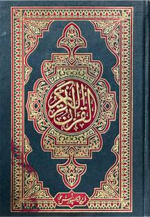 Al Quran Al Kareem Small Size ( Saudi Print And Best Dising) Best Paper Quality