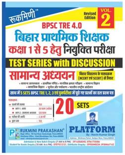 Rukimni Prakashan Bihar Bpsc Primary Teacher Class 1 To 5 25 Practice Set+ Samyan Adhyan Paper -1 Class 1 To 5 Study Package