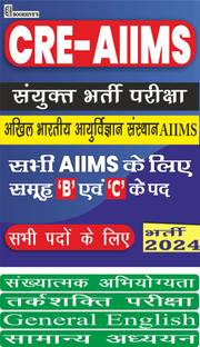 AIIMS CRE 2023-2024 Hindi Medium (Set Of 4 Books) All Group B & C Posts