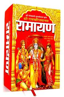 Shri Ramcharitmanas Ramayan (Sampurna 8 Kand, Bashah Tika Sahit) Medium Size