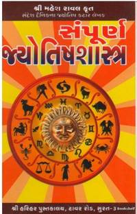 Sampurna Jyotish Shastra (Gujarati)