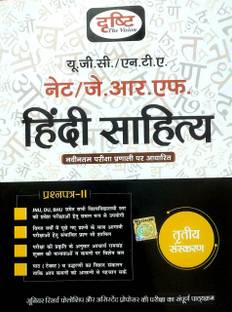 Drishti UGC NET/NTA/JRF Hindi Sahitya 2023 Edition