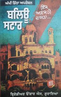 Operation Blue Star And After An Eyewitness Account