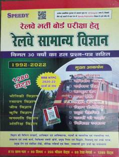 Speedy Railway Samanya Vigyan ,1280-Sets