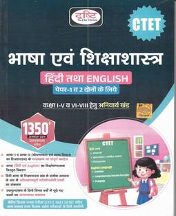 CTET Language Pedagogy Hindi & English Paper 1 & 2