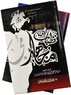 Khutbat E Mujahid Collection Of Islamic Speeches 2 Vol Set