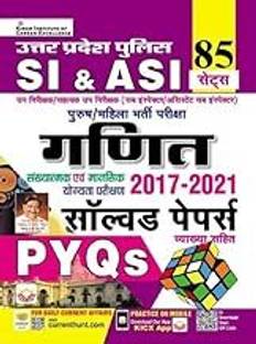 UP Police SI & ASI Maths 2017 To 2021 PYQs Solved Papers Total 85 Sets (Hindi Medium)
