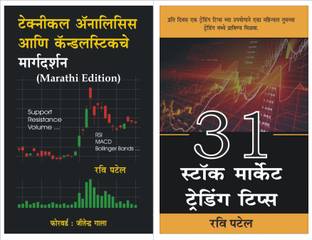 Technical Analysis - Chart Patterns & Candlestick Patterns Marathi + 31 Stock Market Trading Tips Marathi (Books Combo)