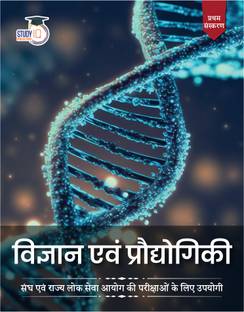 Science And Technology Hindi Printed Edition For UPSC 2025