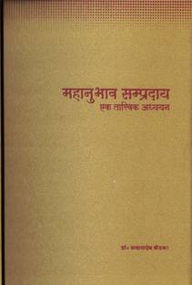 Mahanubhav Sampraday