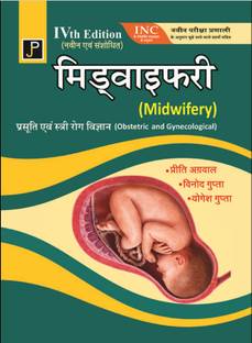 Midwifery (Obstetric And Gynecological) Nursing In Hindi For G.N.M. 3rd Year Students IVth Edition