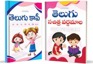 Telugu Writing Practice Books For Kindergarten Kids (Pack Of 2) | Telugu Varnamala & Gunithamu Alphabet & Consonants Handwriting Practice Books For Kids Age 3+