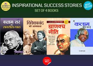 Inspirational Success Stories Combo Set Of 4 Books (KALAM SIR KE SUCCESS-PATH + Main Kalam Bol Raha Hoon + Vivekanand Ki Atmakatha + Chanakya Neeti)