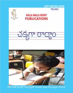 TELUGU COPY WRITING BOOK For 3 Years Above Children Who Learnt Letters Of Alphabet Perfectly By Thorough Practice In The Aksharabhyas Slates/otherwise, For Practice On Paper & For Good Hand Writing