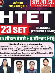 HTET 21 Model Paper | Bilingual ( Hindi + English ) | Useful For PGT, TGT, PRT | Based On New Syallbus Issued By BSCH On 30 Oct 2023