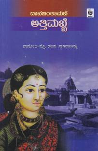 Danachintamani Attimabbe