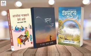 Bestselling Combo Of 3 Marathi Novels About Empowering Stories