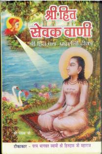 Shri Hit Sevak Vani