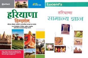 Arihant Haryana Gk 2022 Edition With Lucent Haryaan Gk For Hssc Harayan CET