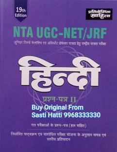 NTA UGC-NET/JRF Hindi Paper 2