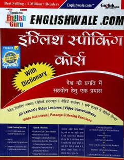 इंग्लिशवाले.कॉम इंग्लिश स्पीकिंग कोर्स बुक (BBD स्पेशल एडिशन)