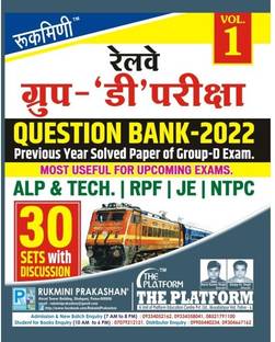 Rukmini Railway Group-D Exam Question Bank-2022: 30 Sets (Vol-1)