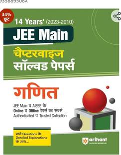 Arihant Jee Mains 14 Years Ganit Chapterwise Solved Paper
