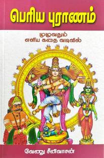 Periya Puranam