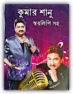 Kumar Sanu Songs With Swaralipi || Bengali Language || Hindi And Bengali Songs Included || A Book Of Old And New Songs || Page Quality Is The Finest