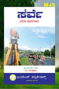 Survey (Kannada)(2024 Edition)