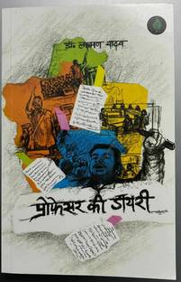 A Professor's Diary - The Story Of Higher Education By Dr Laxman Yadav - English Paperback